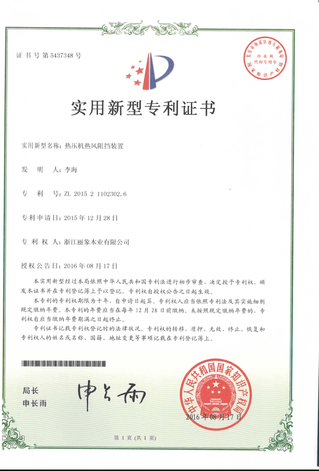 熱壓機熱風(fēng)阻擋裝置